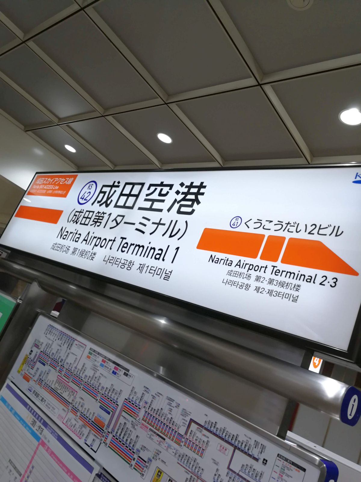 成田空港着