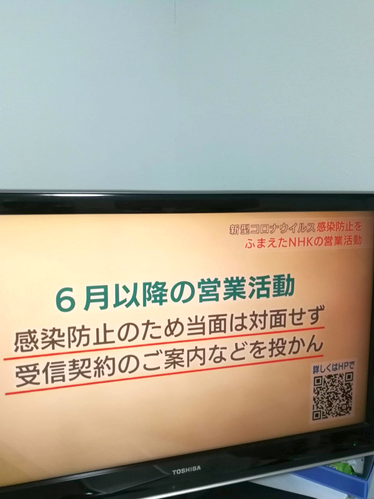 NHKの営業活動