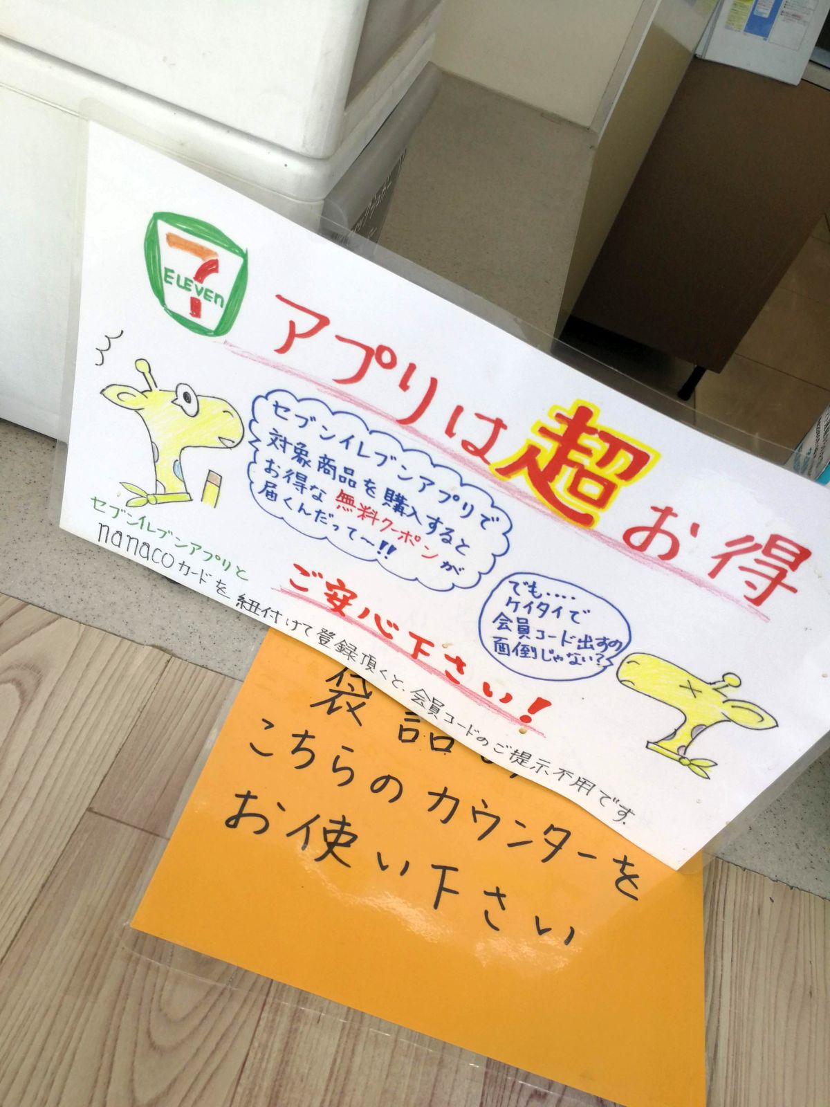 ７アプリは超お得