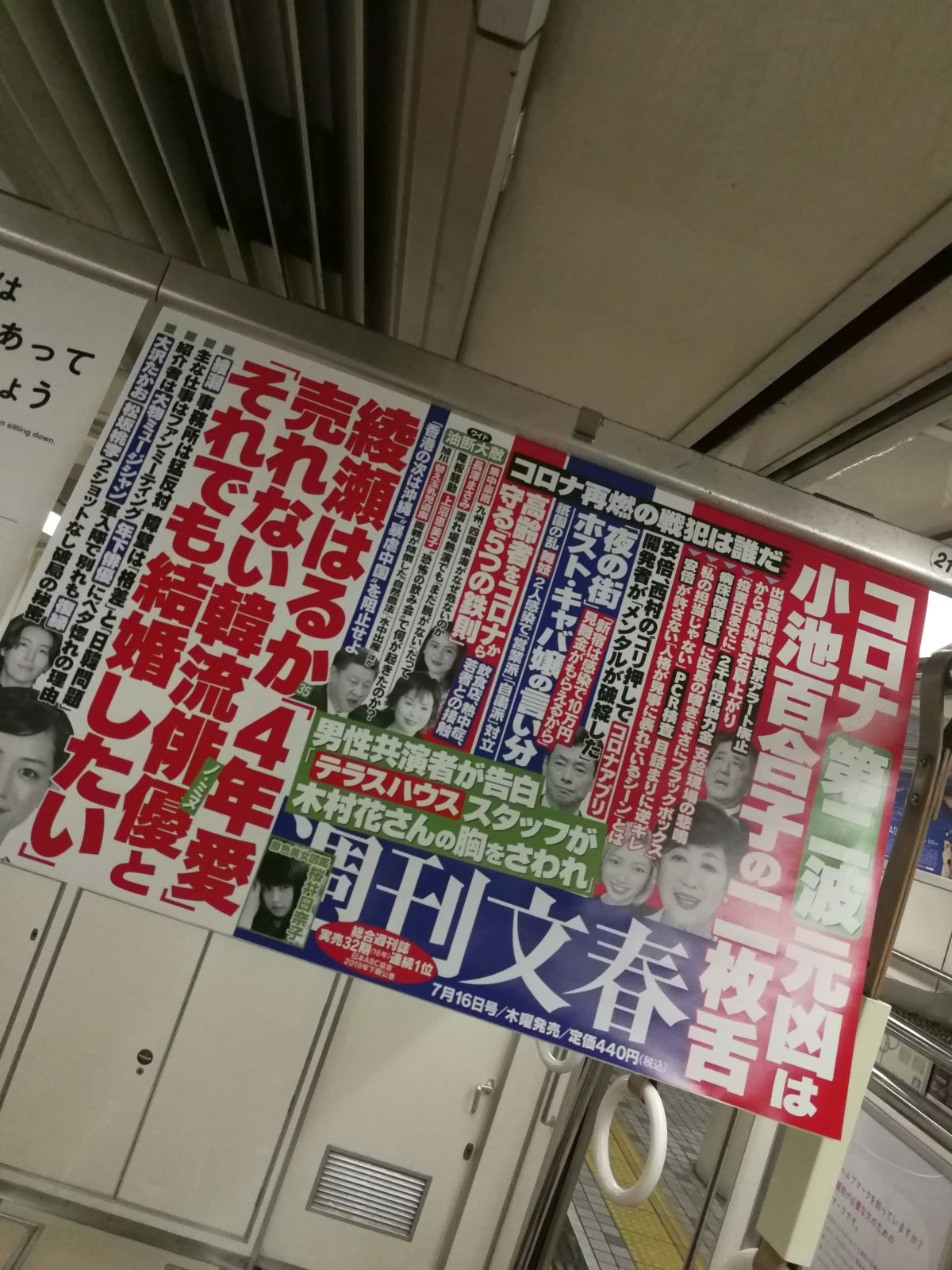 本日の吊り広告