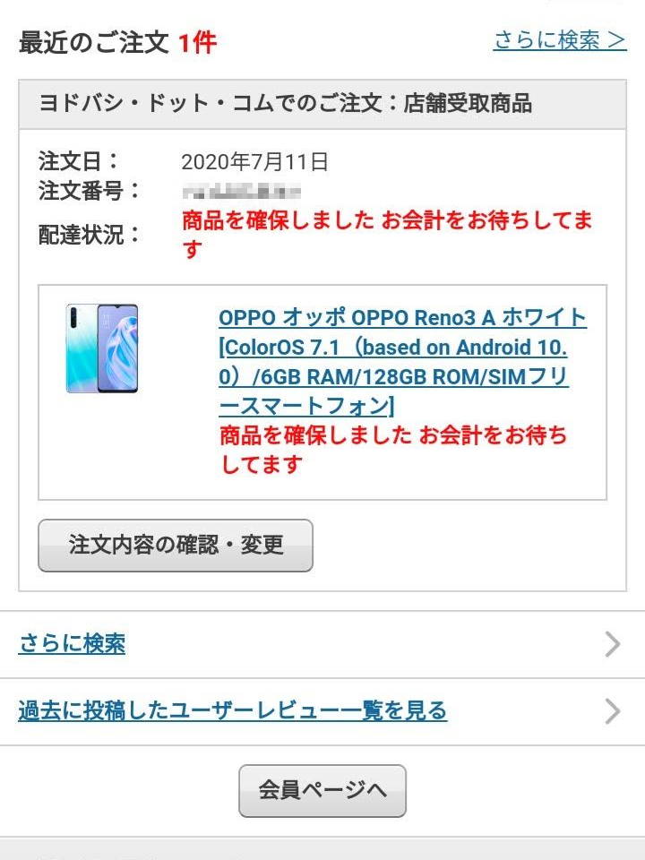 商品を確保しました