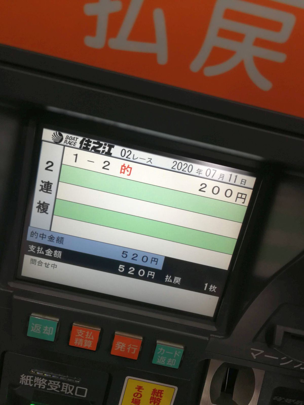 本日の的中金額２