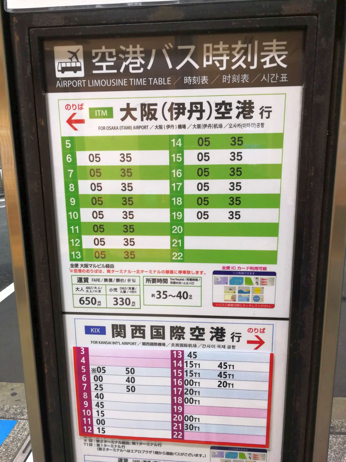 空港バス時刻表