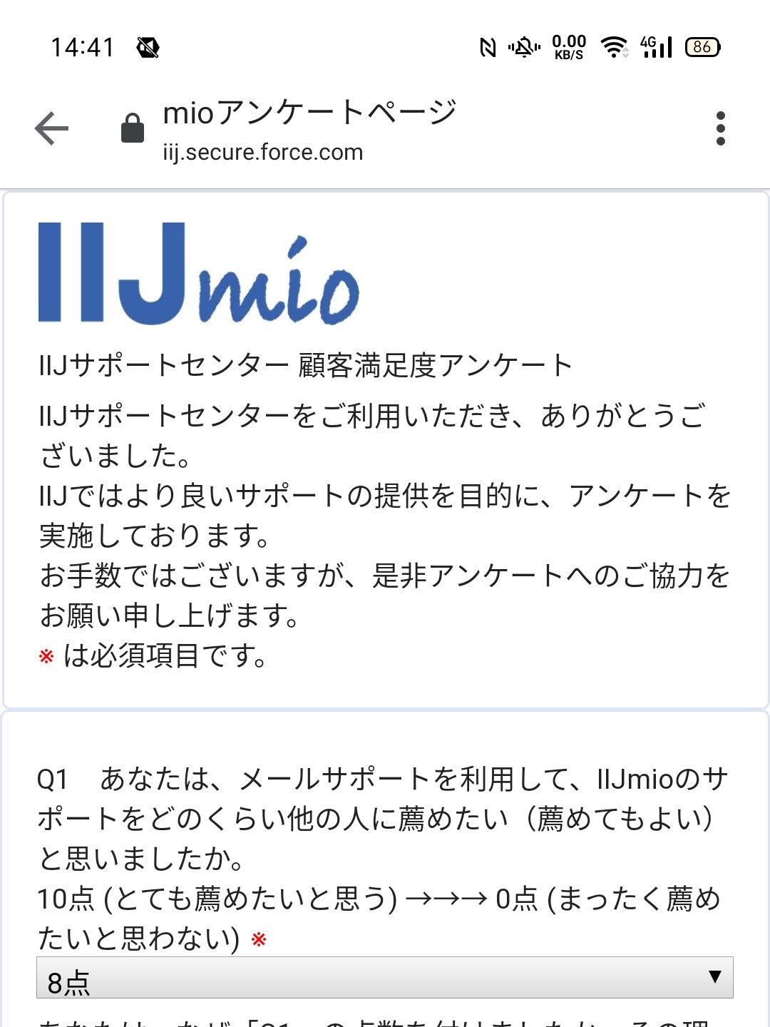 IIJmioのアンケート