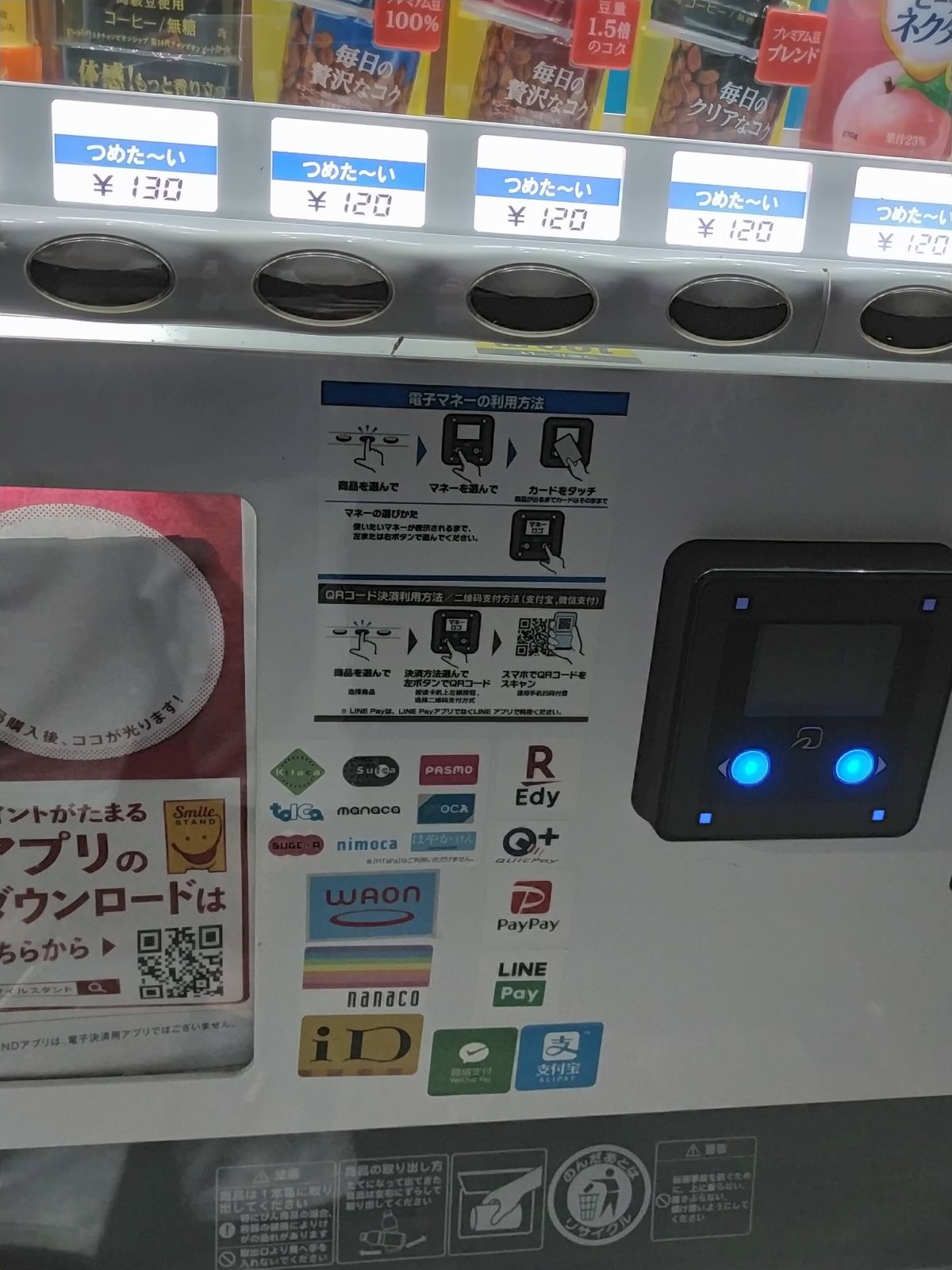 ダイドーの自販機