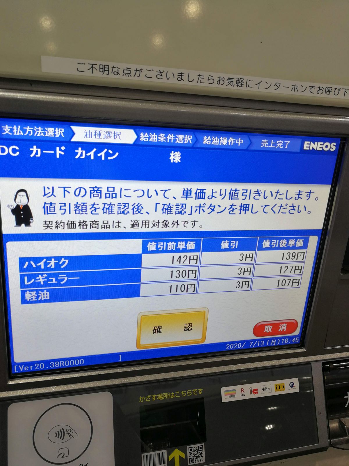 ガソリンの給油