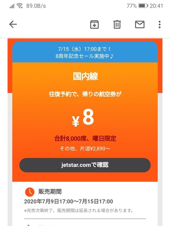 Jetstarのキャンペーン