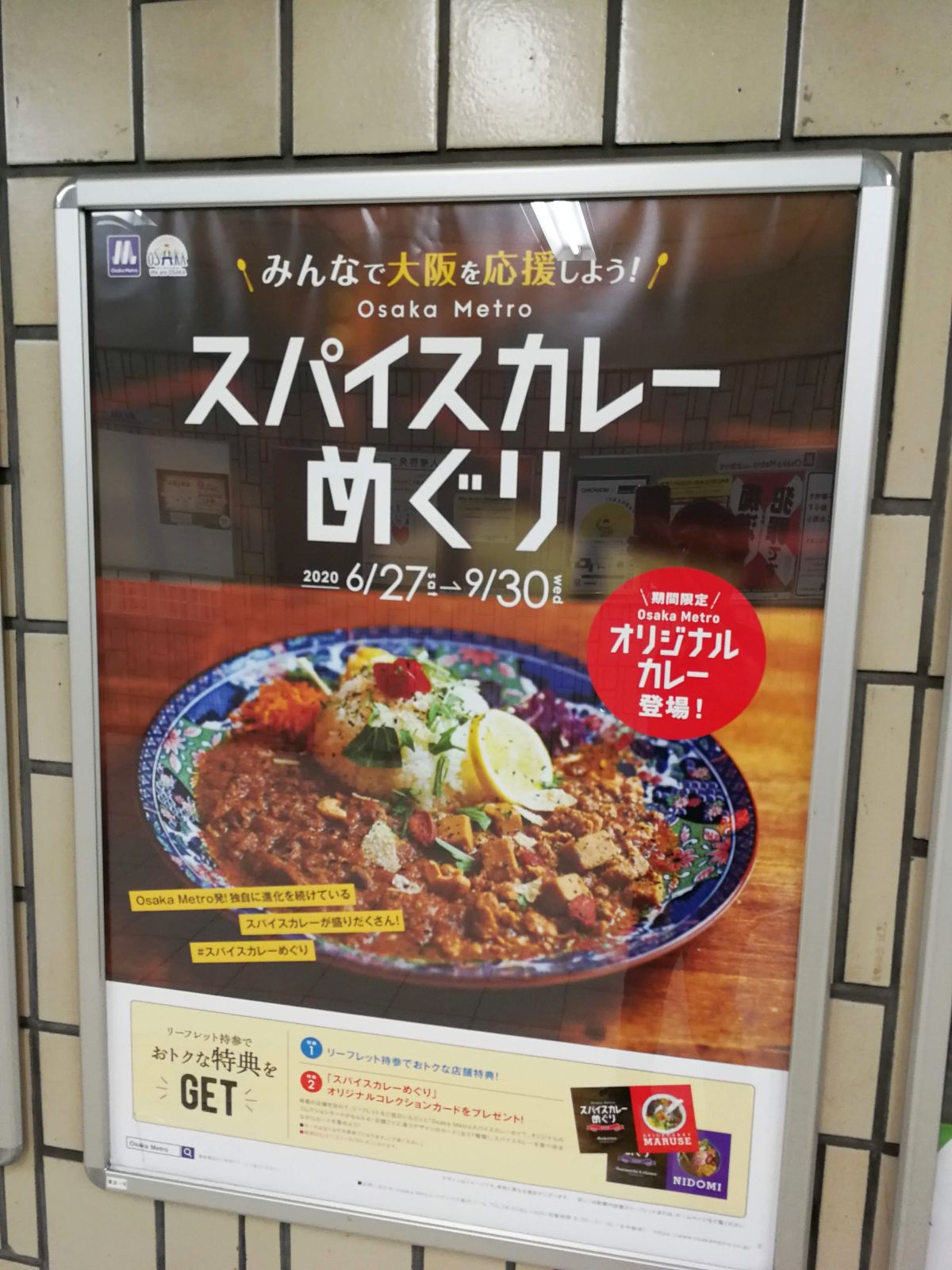 スパイスカレーめぐり