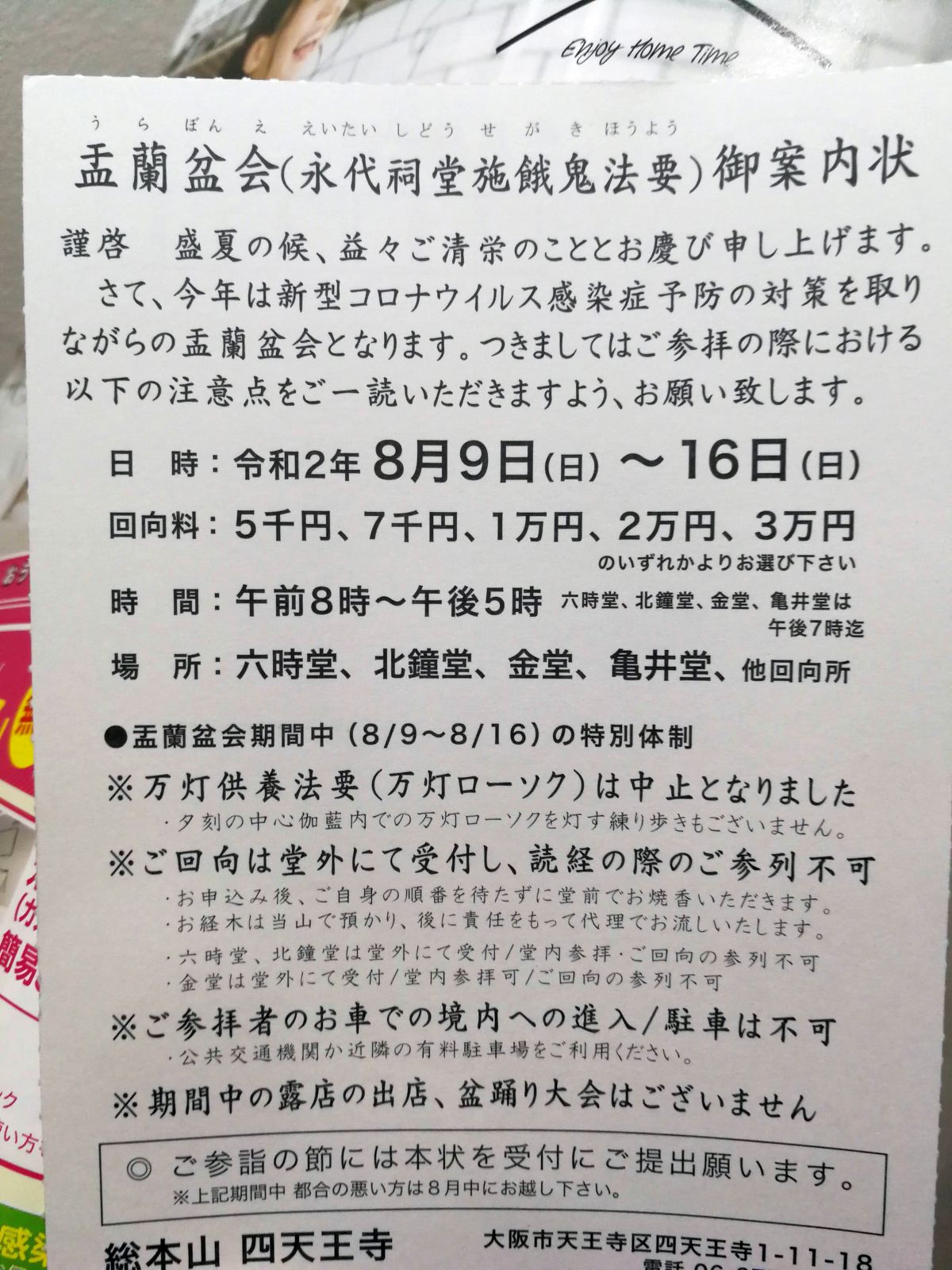 盂蘭盆会御案内状