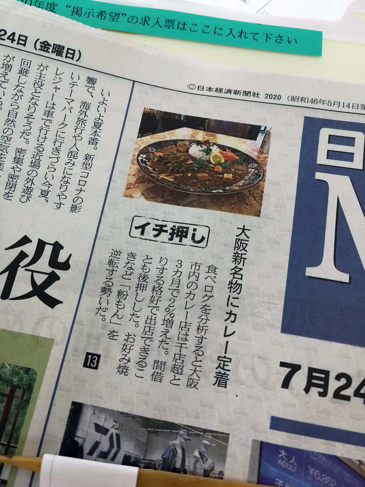 大阪新名物にカレー定着