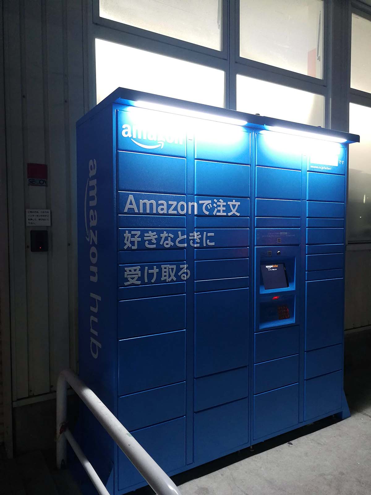 Amazon locker