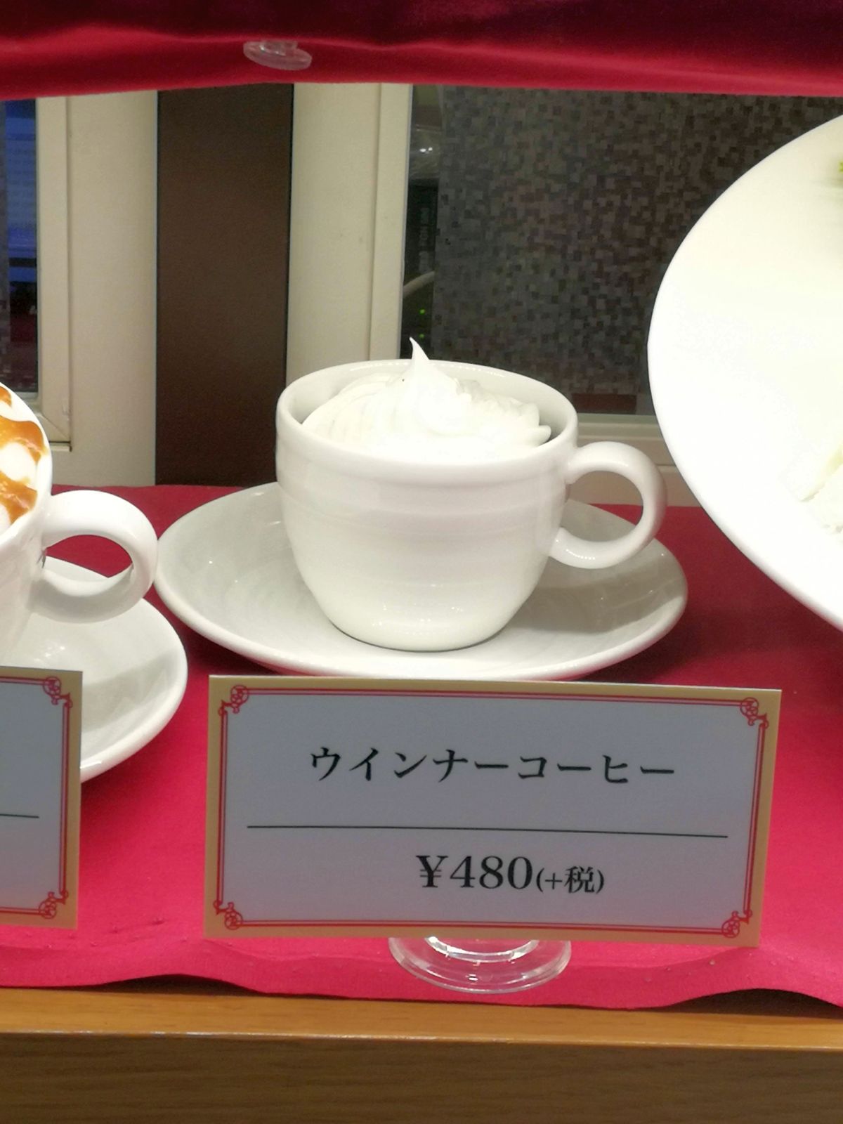 ウインナーコーヒー