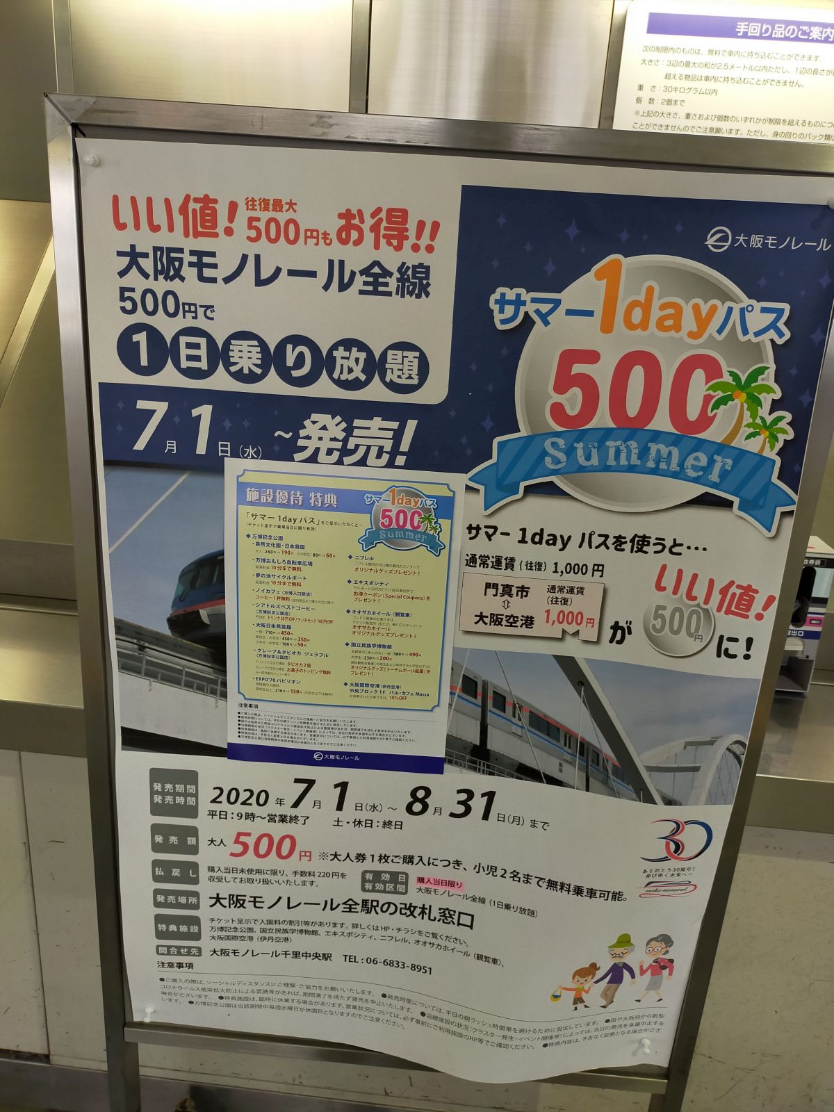 サマー1dayパス