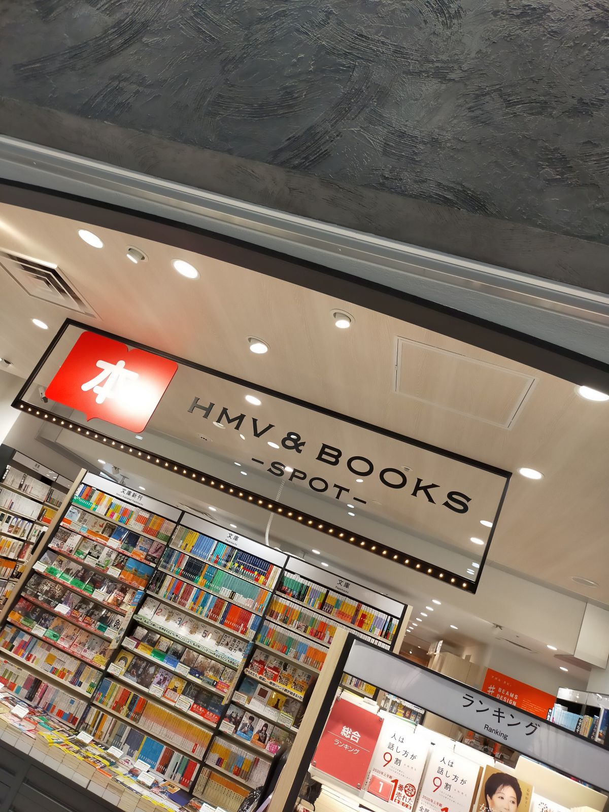 HMV&BOOKS -SPOT-