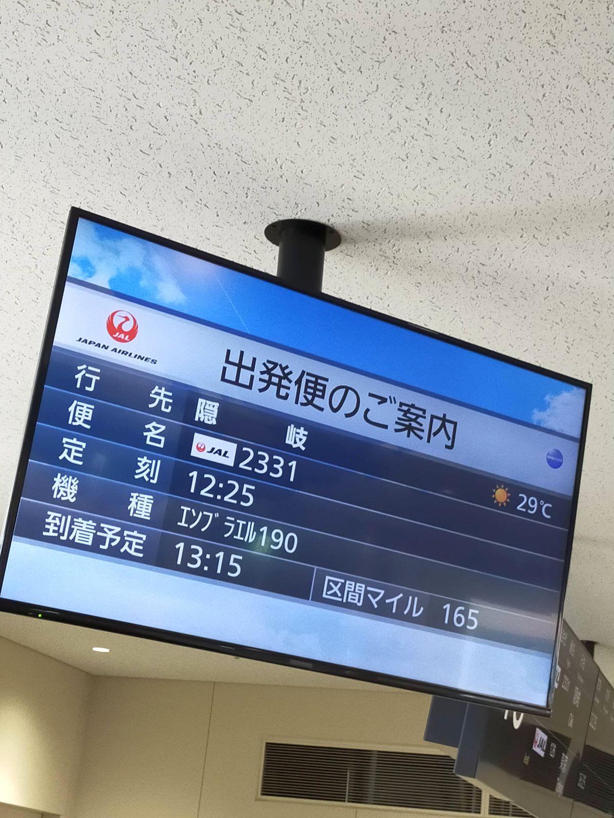 隠岐行き