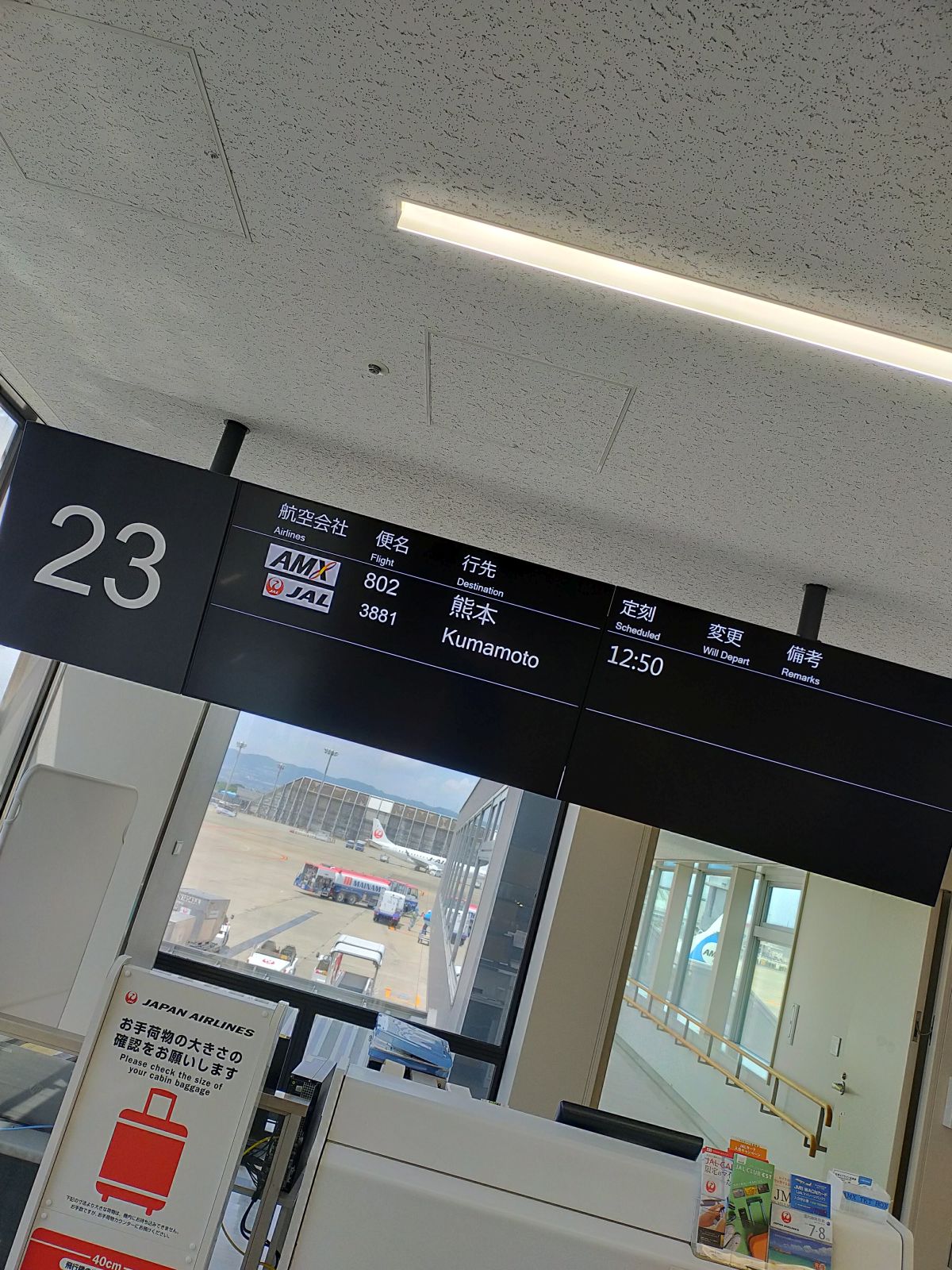 本日の搭乗ゲート