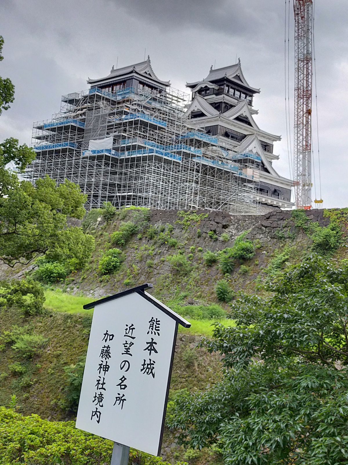 修復中の熊本城