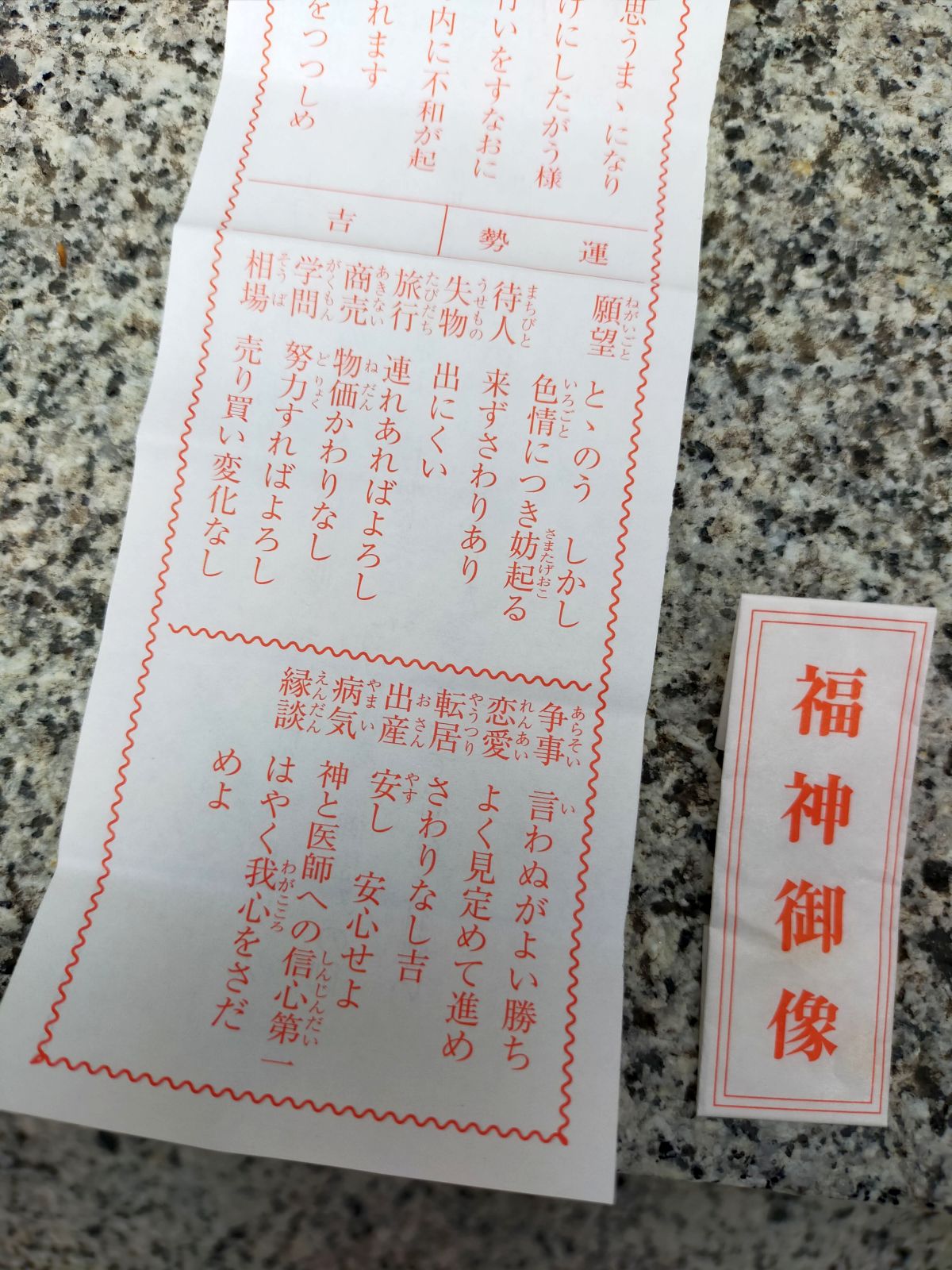 運勢：吉