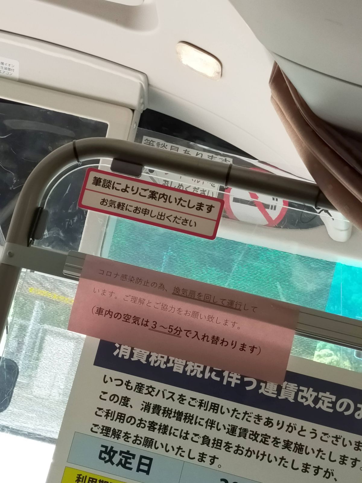 車内の換気