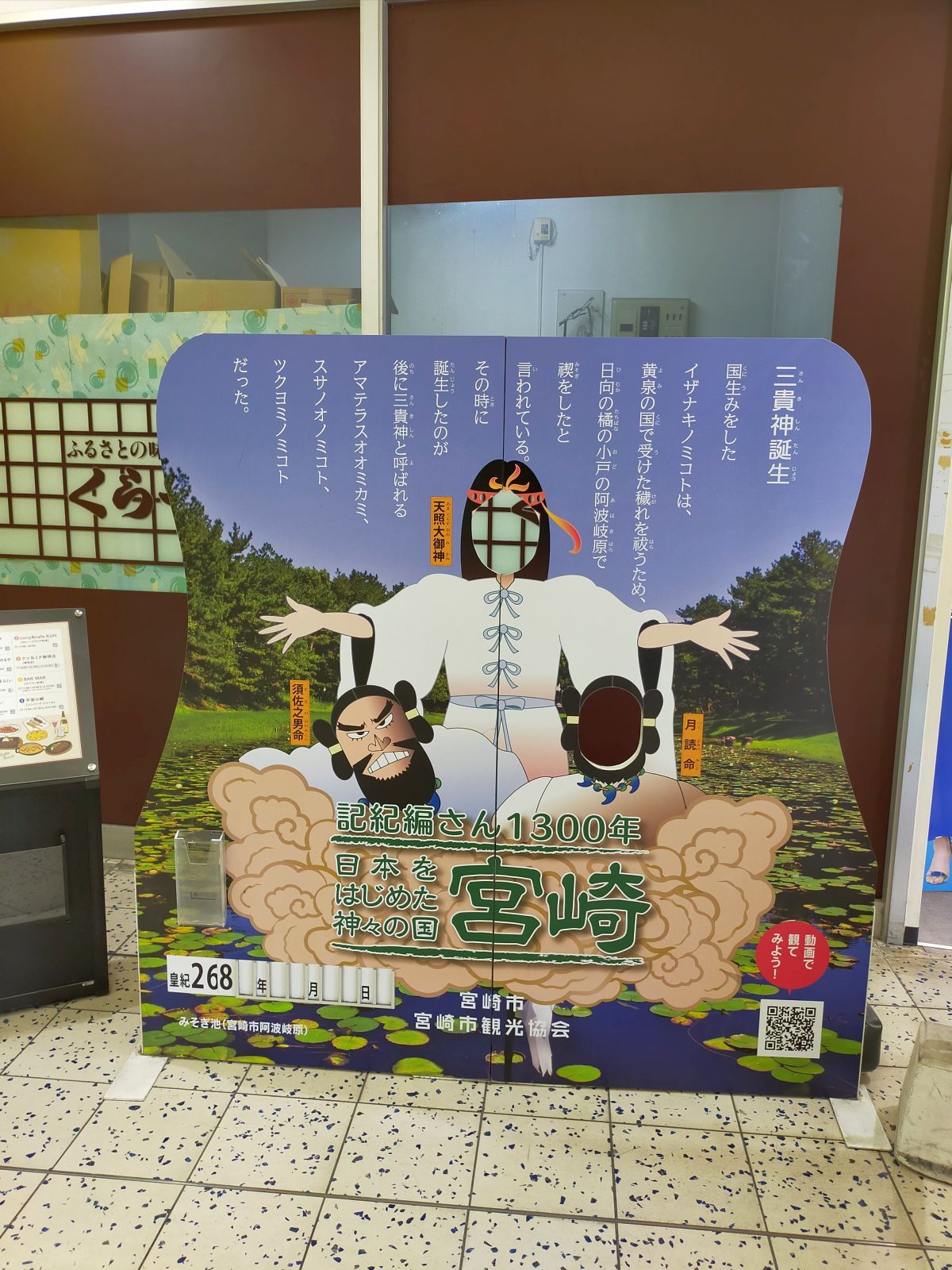 三貴神誕生