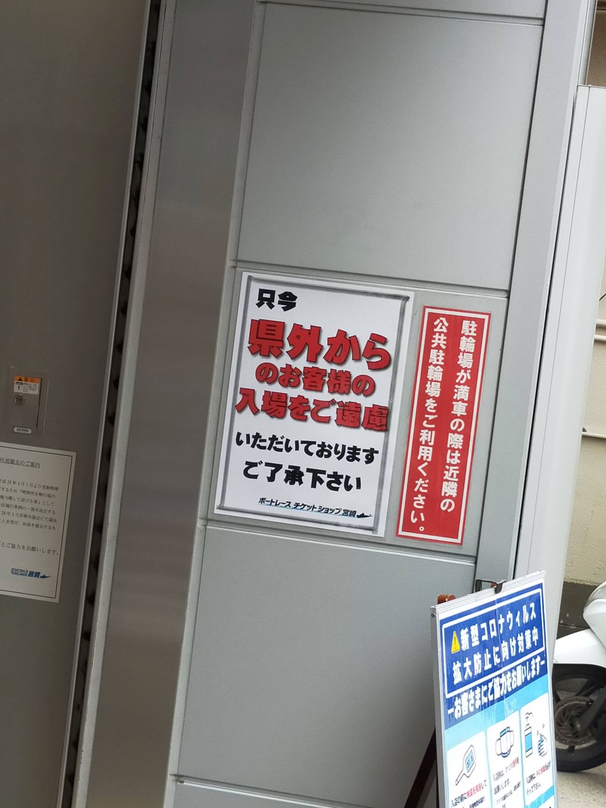 【悲報】県外からのお客さまの入場をご遠慮