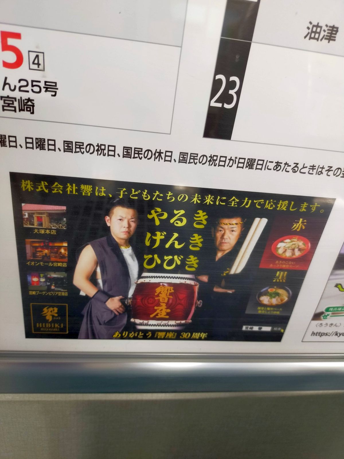 やるきげんきひびき