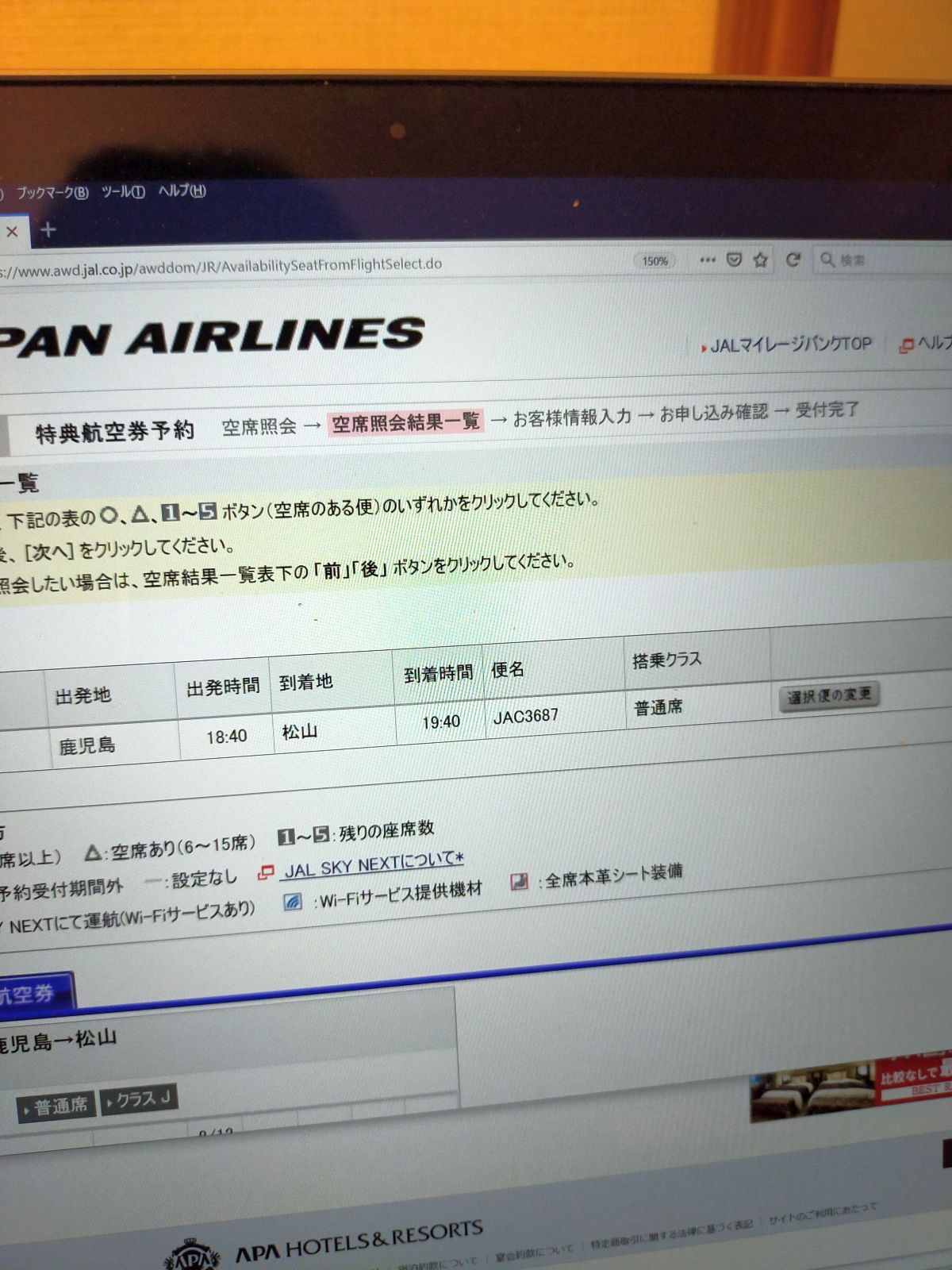 特典航空券の予約
