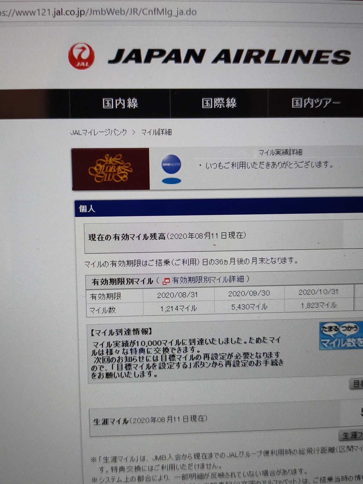 有効期限別マイル