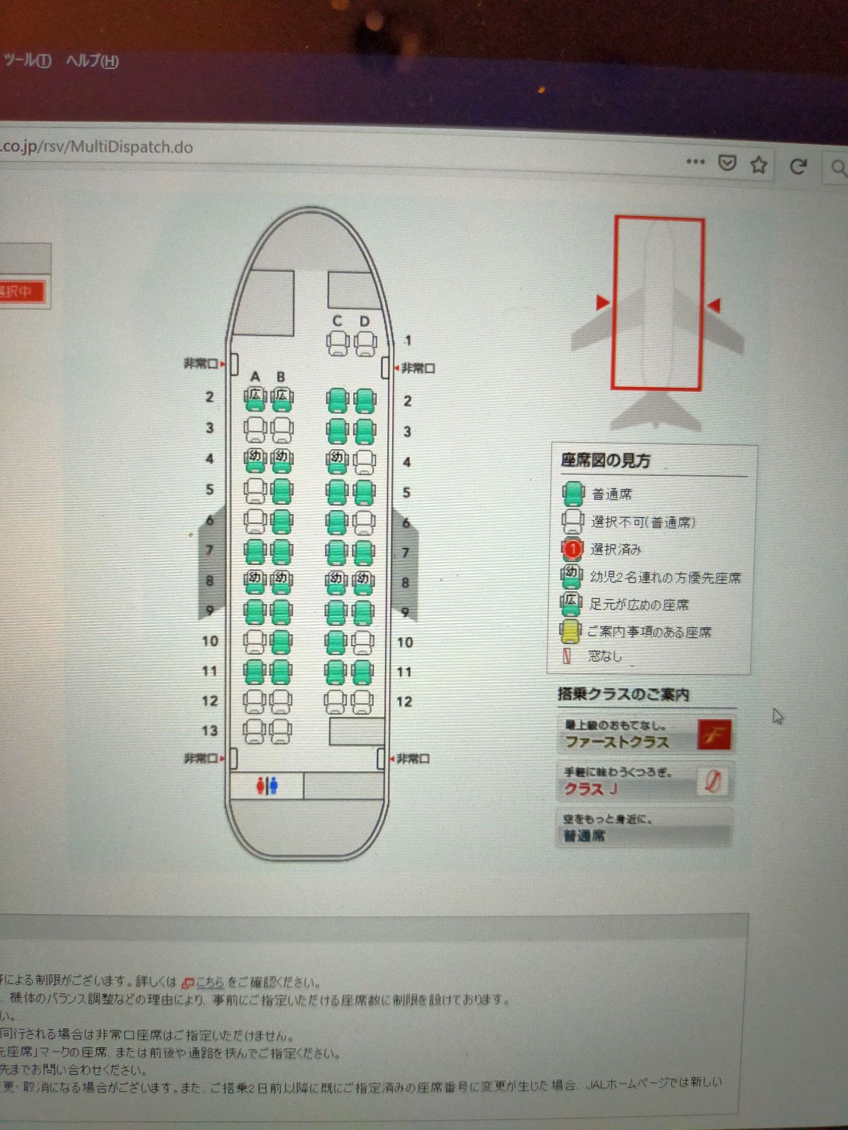 座席の指定