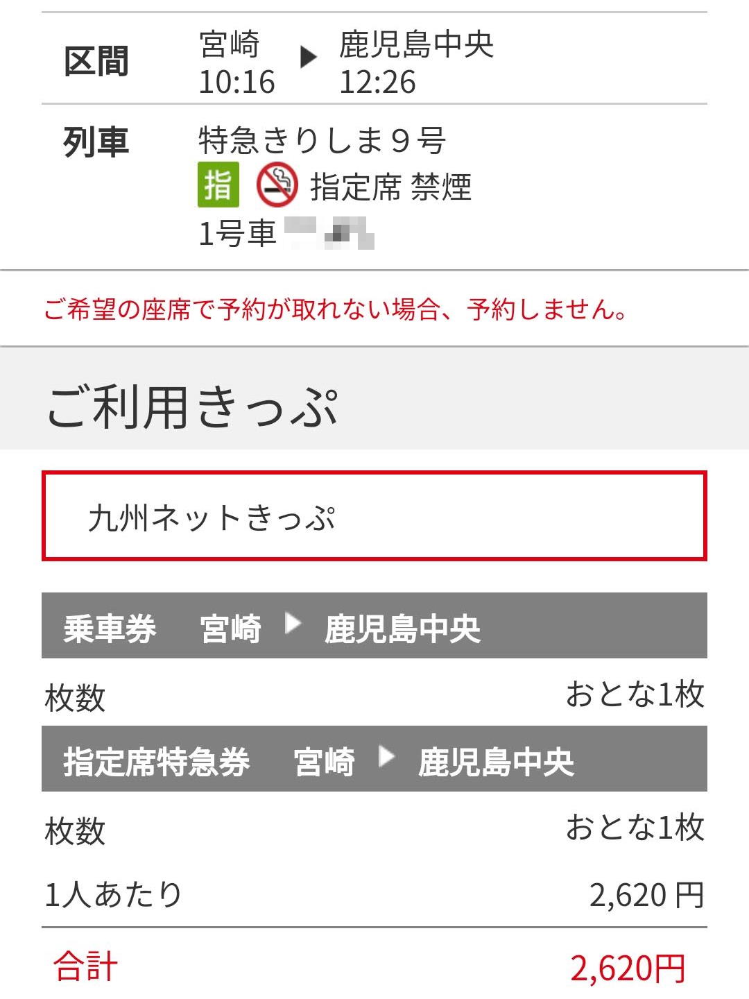 きっぷの予約