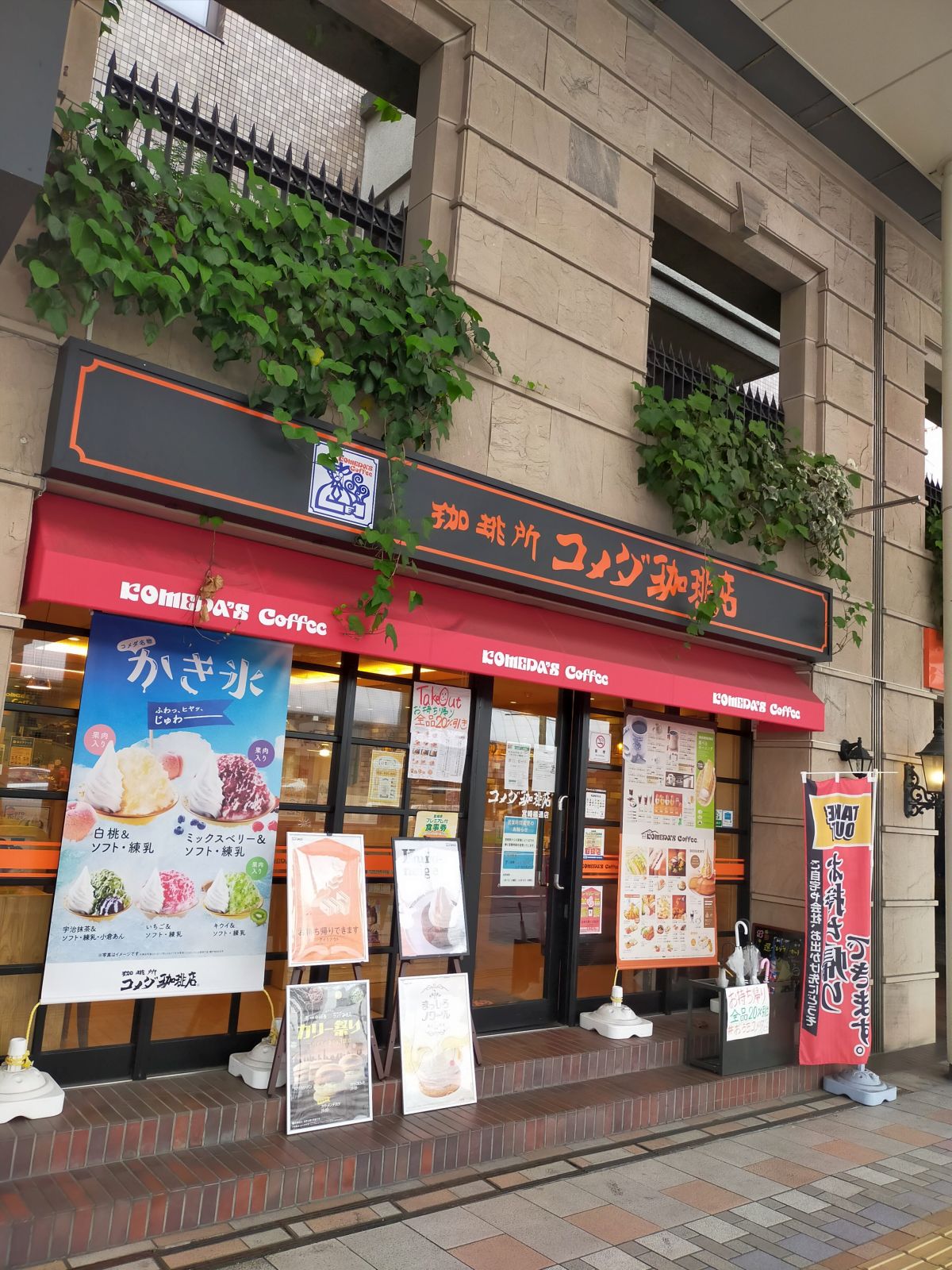 コメダ来店