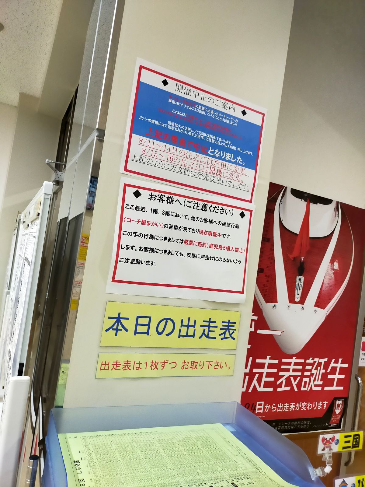 ボートピア来場