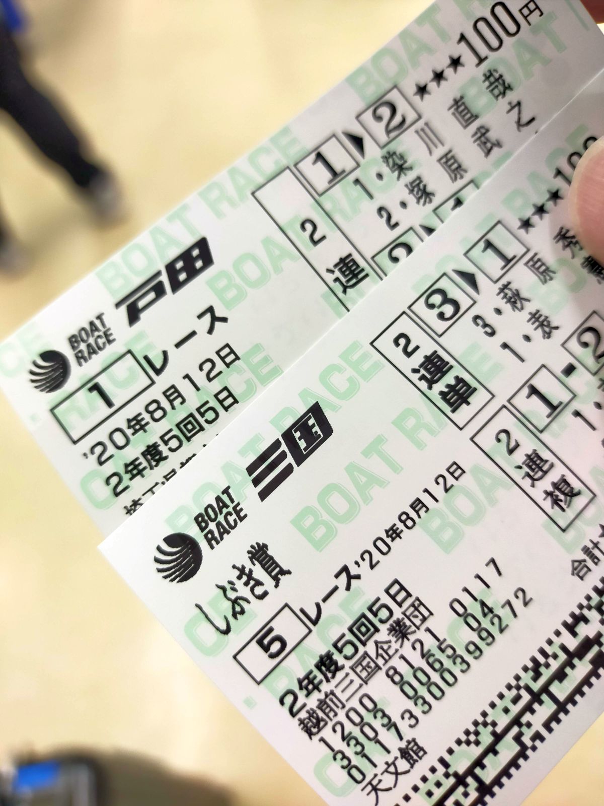 本日のハズレ舟券