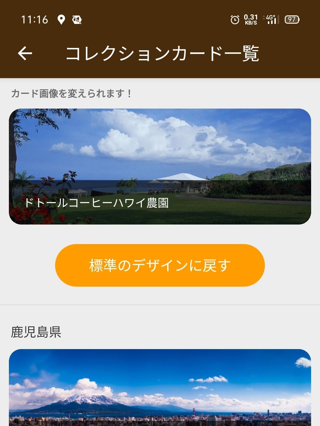 ドトールのカード収集