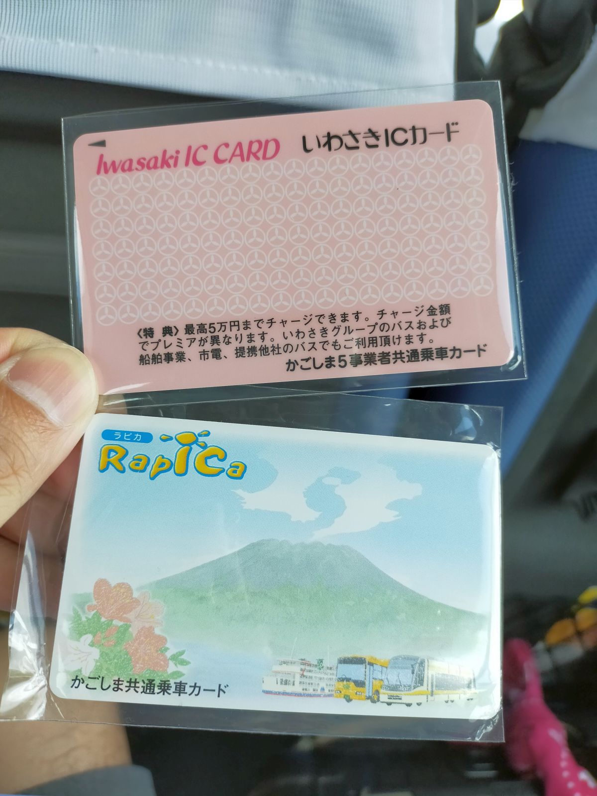 いわさきICカードとRapiCaの住み分け