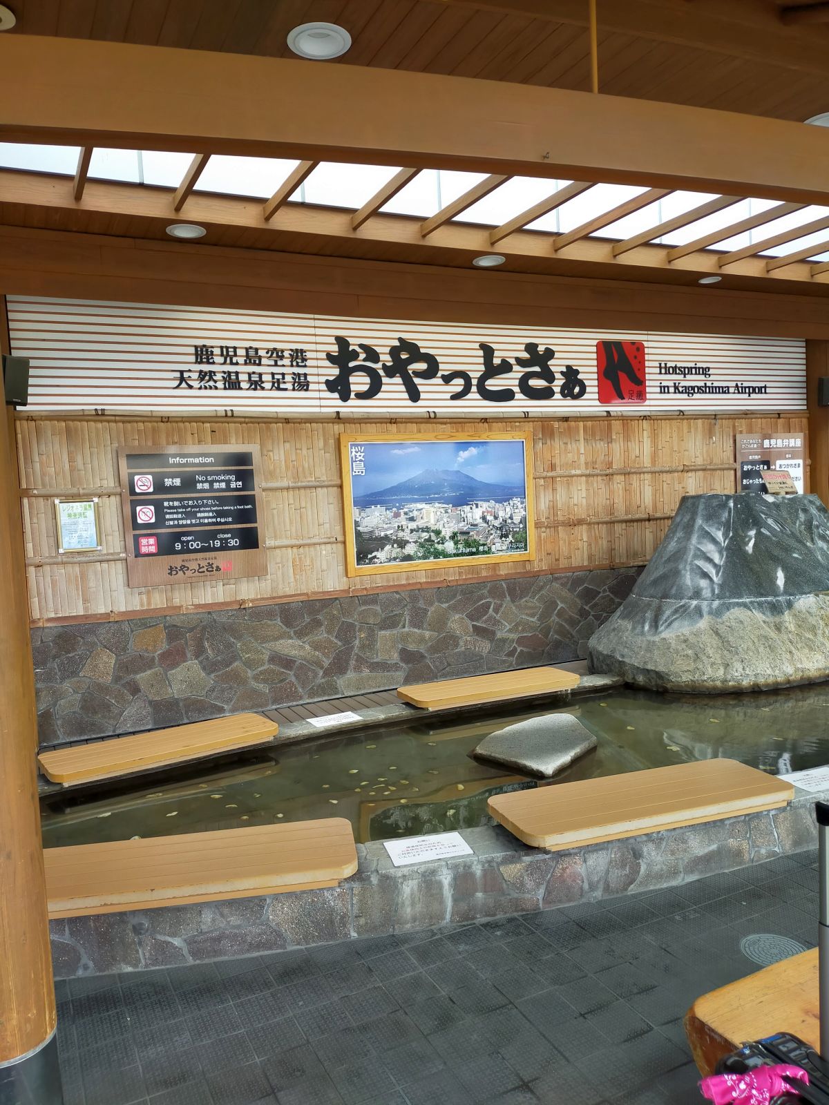 鹿児島空港の足湯