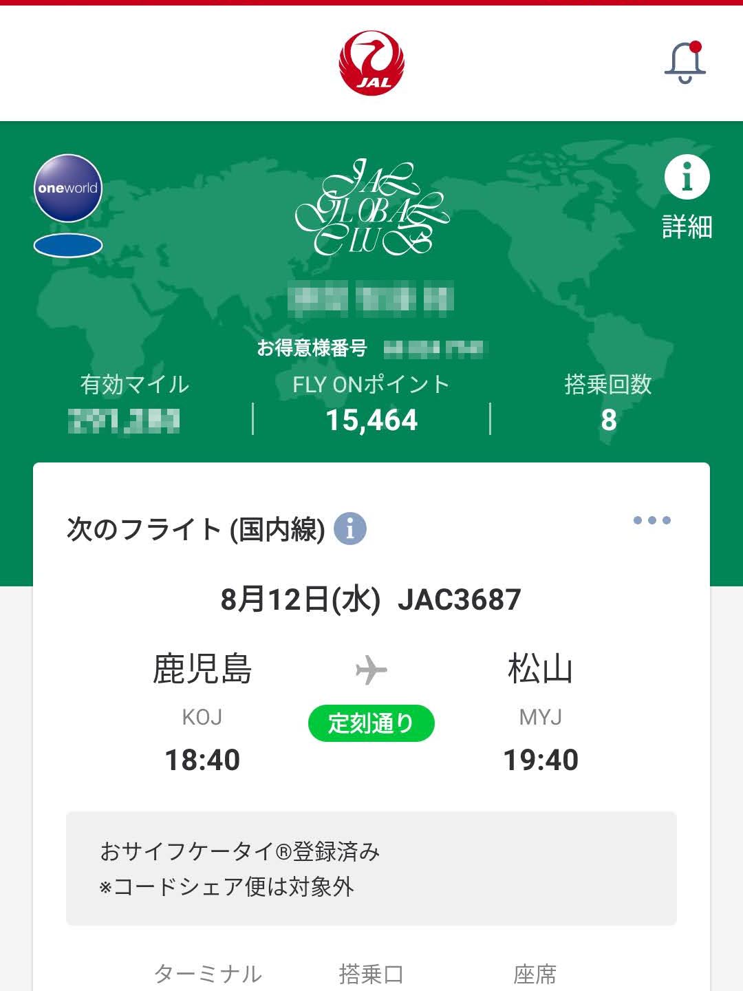 JALアプリ