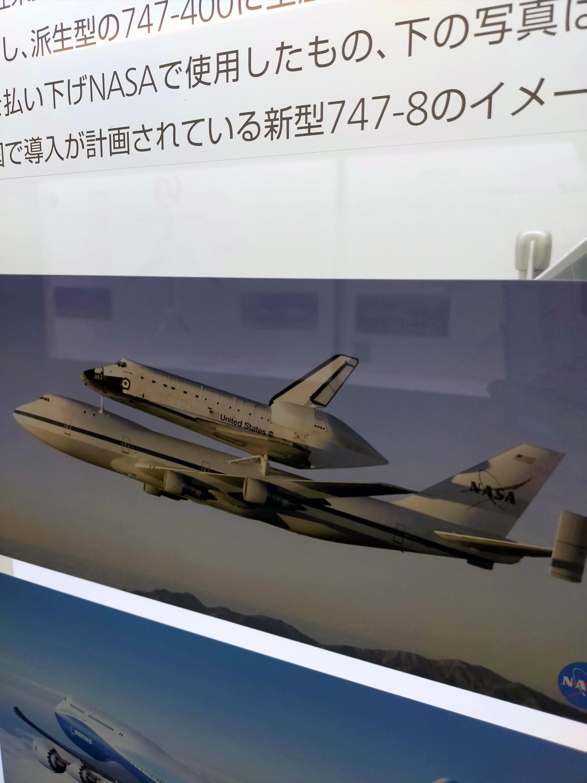 ジャンボ機の上にスペースシャトル
