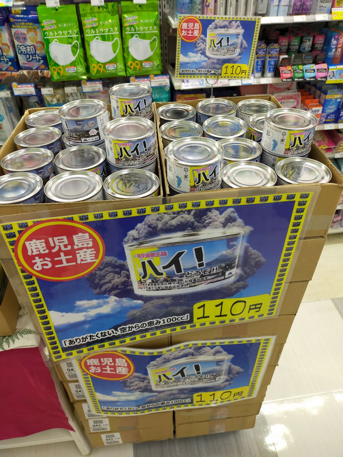 鹿児島土産