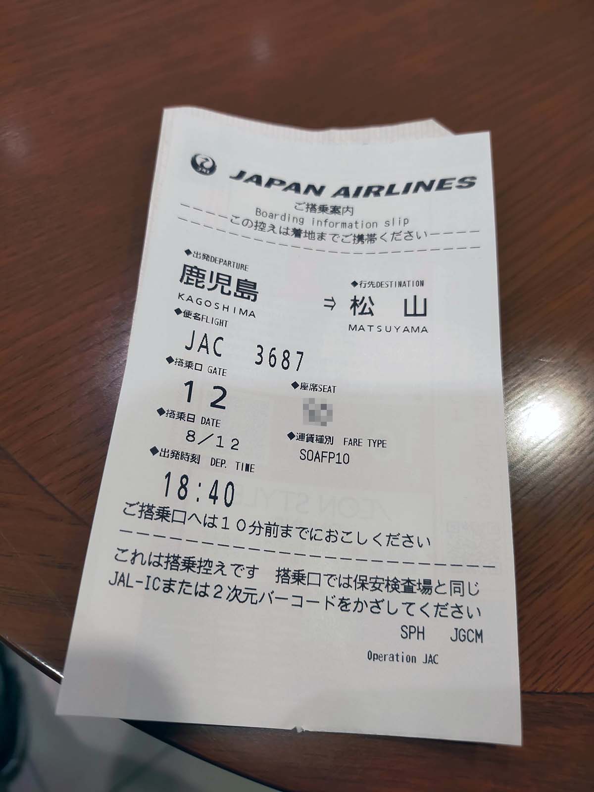 ご搭乗案内