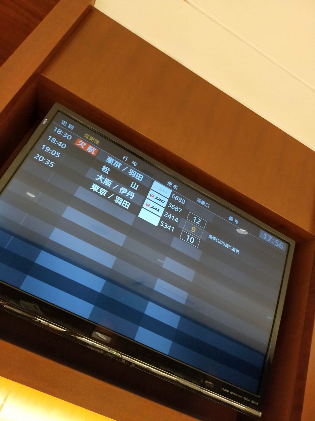 本日の出発便