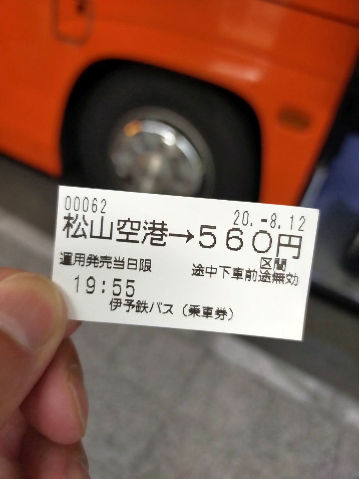 560円区間