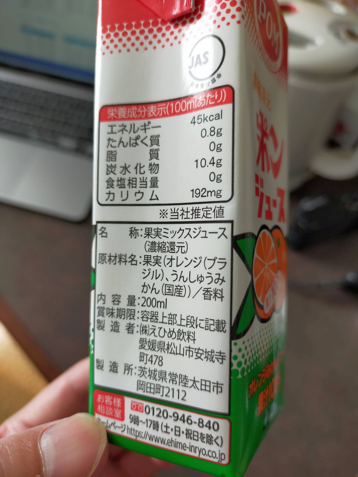 ポンジュースの製造所