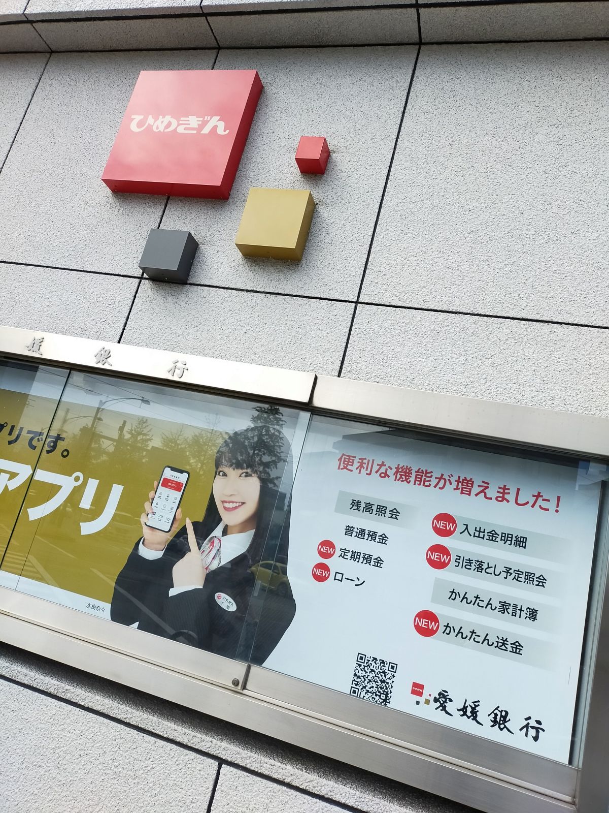 愛媛銀行に水樹奈々