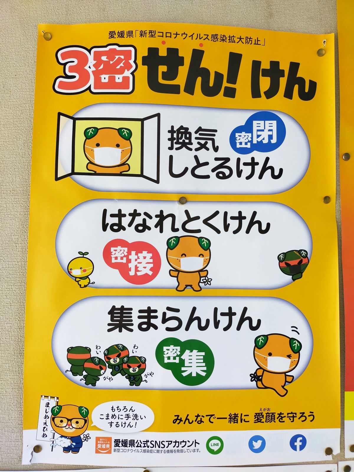 愛媛県のポスター