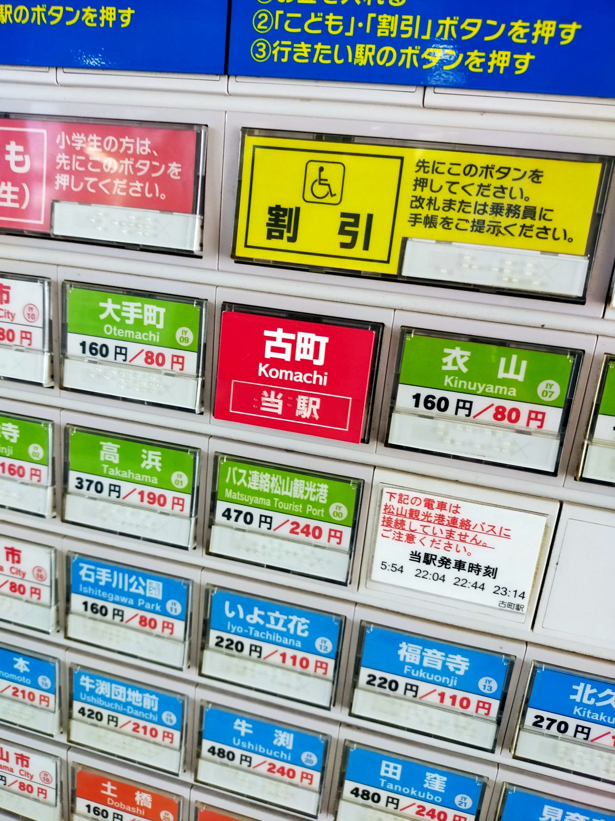 バス連絡松山観光港