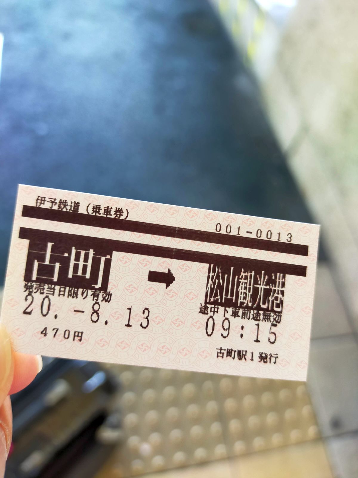 乗車券の発券