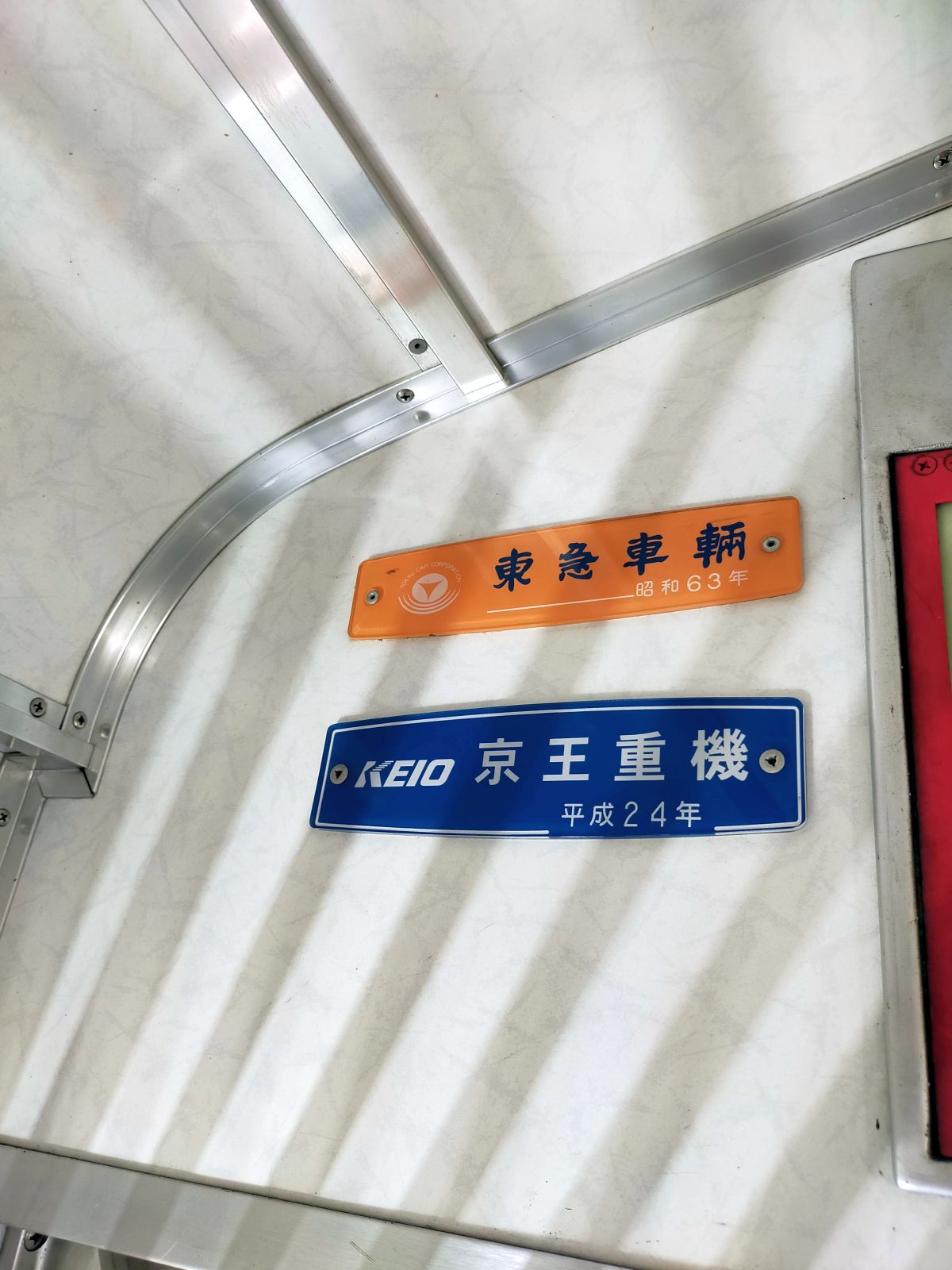 東急車輌製造