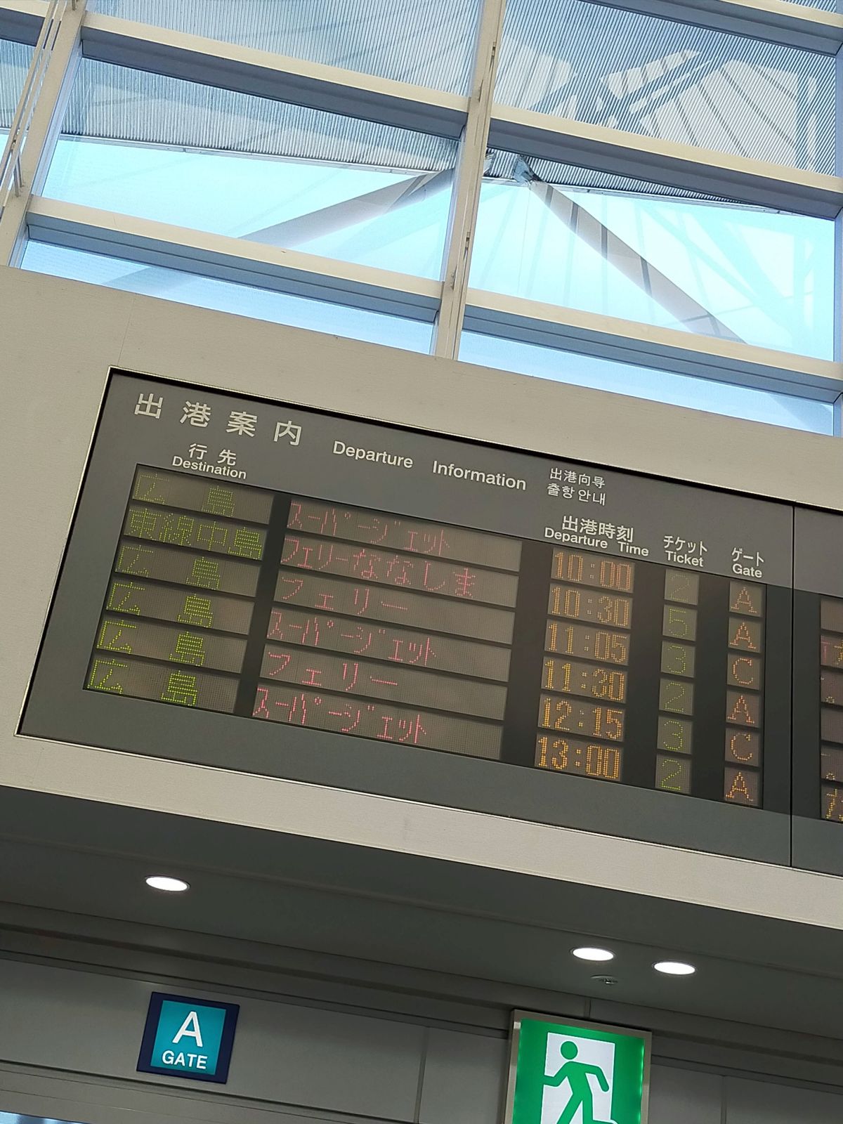 出港案内