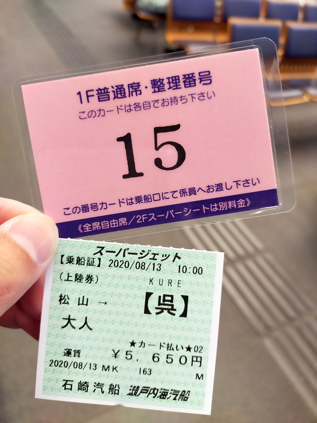 スーパージェットに乗船